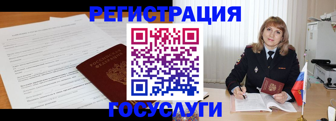 прописка для работы в Заволжске