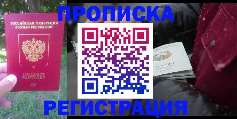 прописка для военкомата в Заволжске